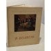 Обложка книги «В. Волков» — Автор не указан