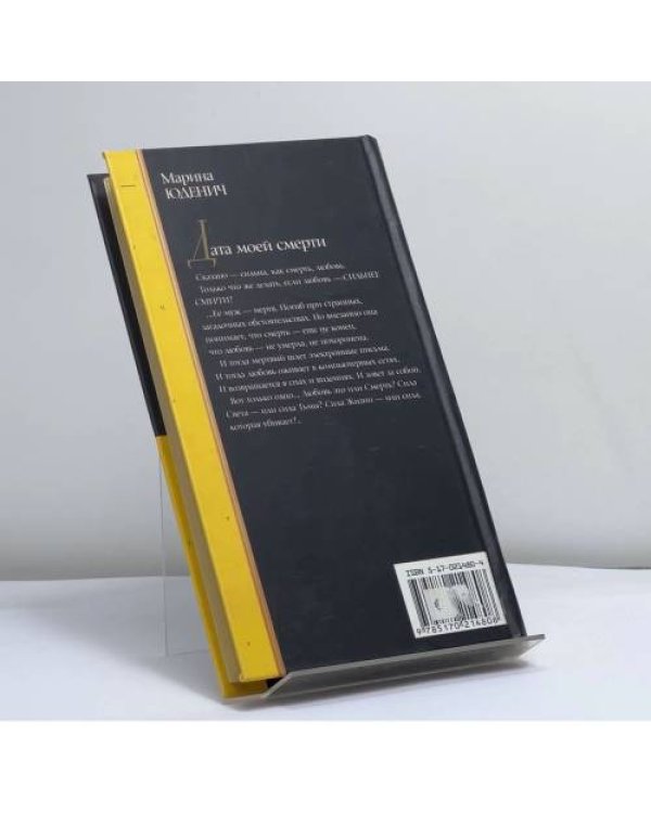 Дополнительное изображение книги «Дата моей смерти»