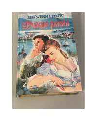 Дикие розы