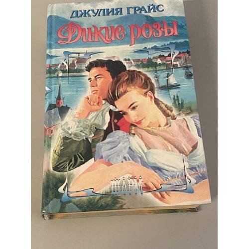 Дикие розы