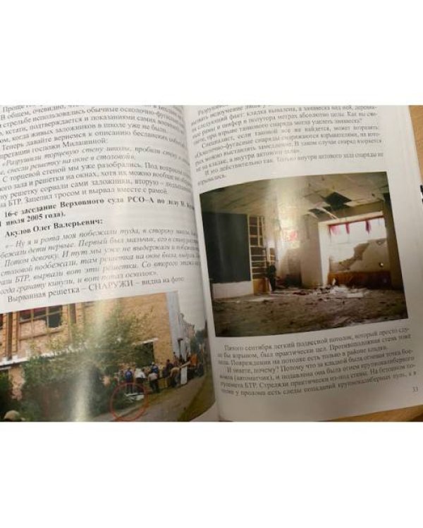 Дополнительное изображение книги «Беслан : факты и мифы»