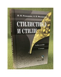 Стилистика и стили