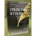 Стилистика и стили