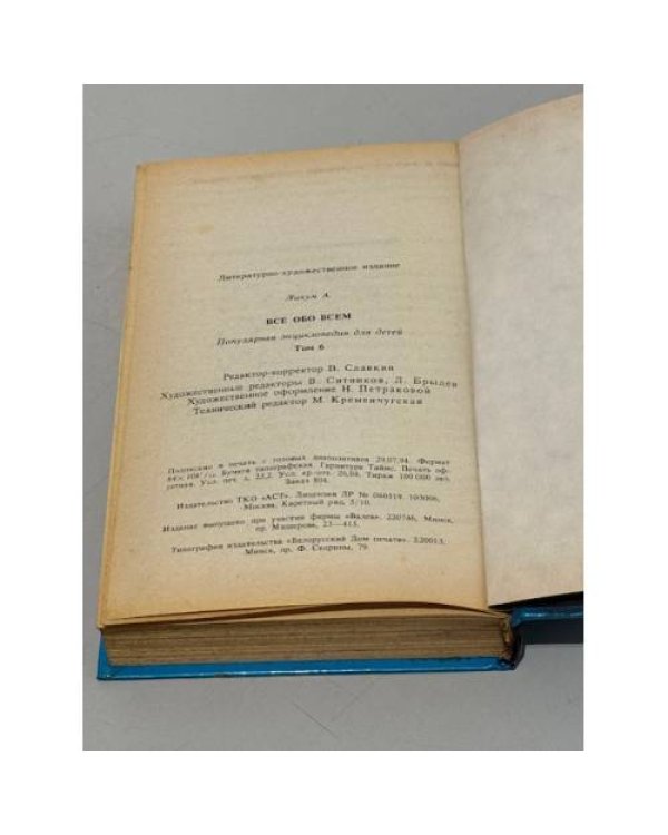 Дополнительное изображение книги «Все обо всем. Том 6»