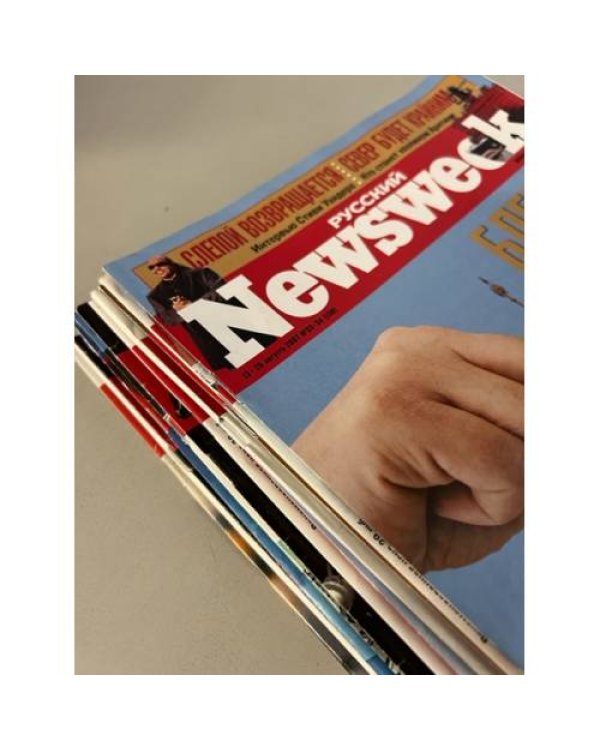 журнал "русский Newsweek" за 2006-2007-2008 год (комплект из 16 номеров)