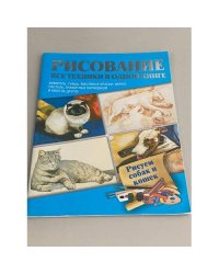Рисуем собак и кошек