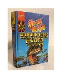 Координаты чудес. Цивилизация статуса. Обмен разумов. Рассказы Серия:...