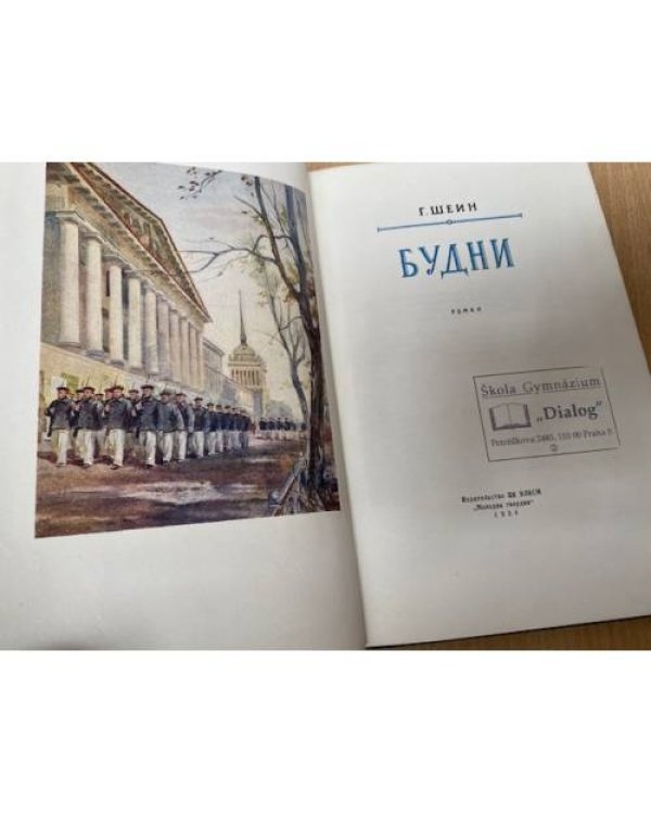 Будни