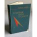 Обложка книги «Голубая моя планета» — Титов Герман