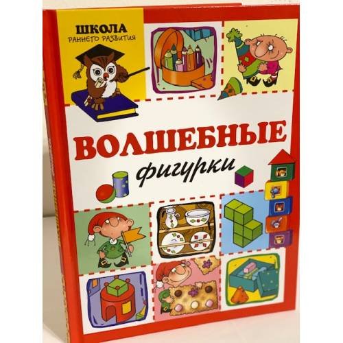 Волшебные фигурки