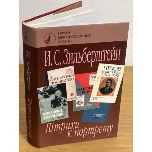 . Штрихи к портрету