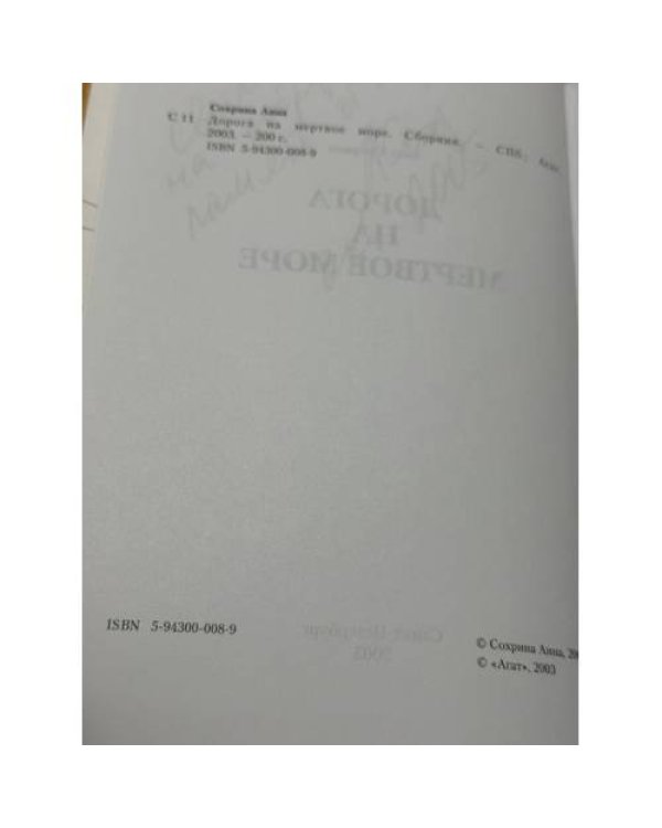 Дополнительное изображение книги « Дорога на Мертвое море»