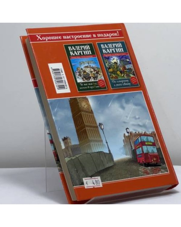 Дополнительное изображение книги «Гадюка Баскервилей»
