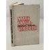 Обложка книги «Матэ Залка - писатель, генерал, человек» — Автор не указан