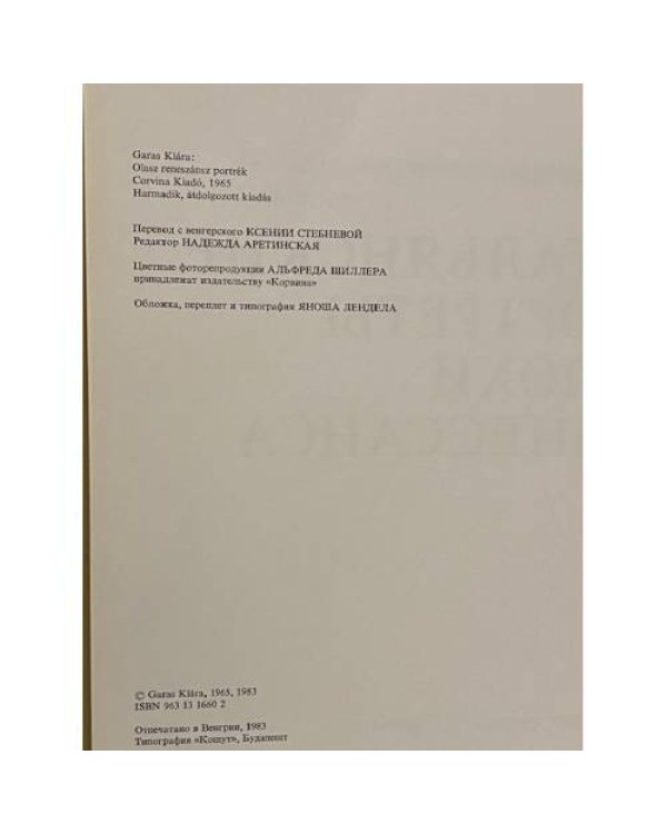 Итальянские портреты эпохи Ренессанса
