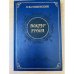 Обложка книги «Вокруг трона» — Казимир Валишевский, ISBN 5852020095