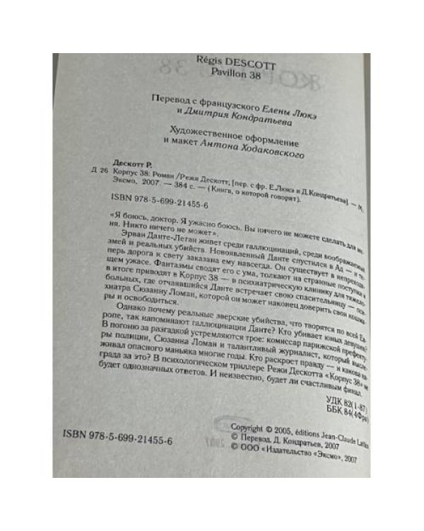 Корпус 38