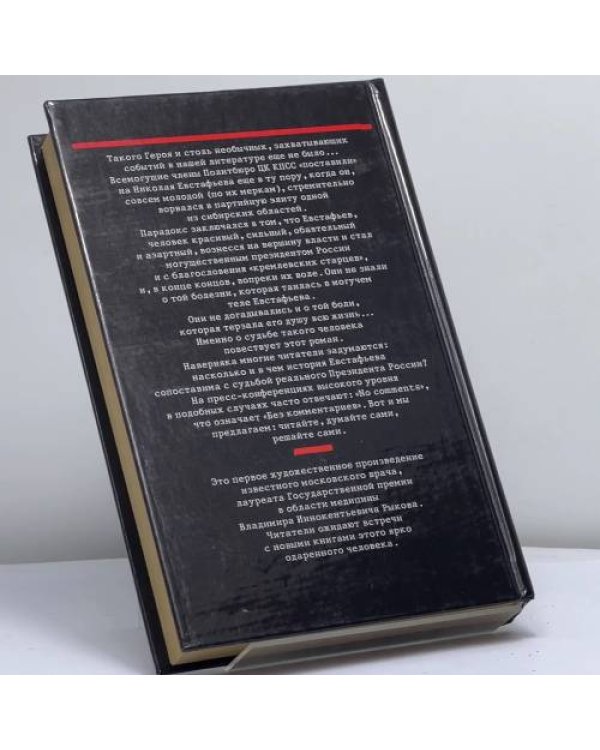 Дополнительное изображение книги «История болезни президента»