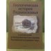 Геологическая история Подмосковья в коллекциях естественнонаучных музеев ран