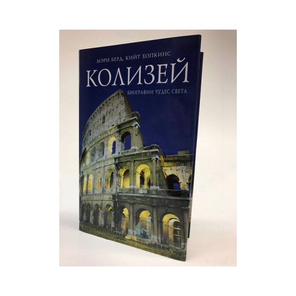 Колизей