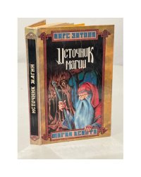 Источник магии