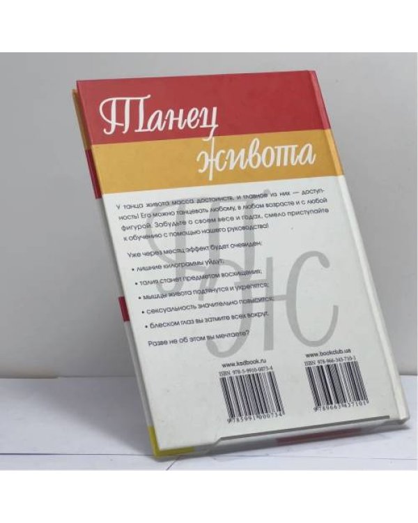 Дополнительное изображение книги «Танец живота. Самоучитель»