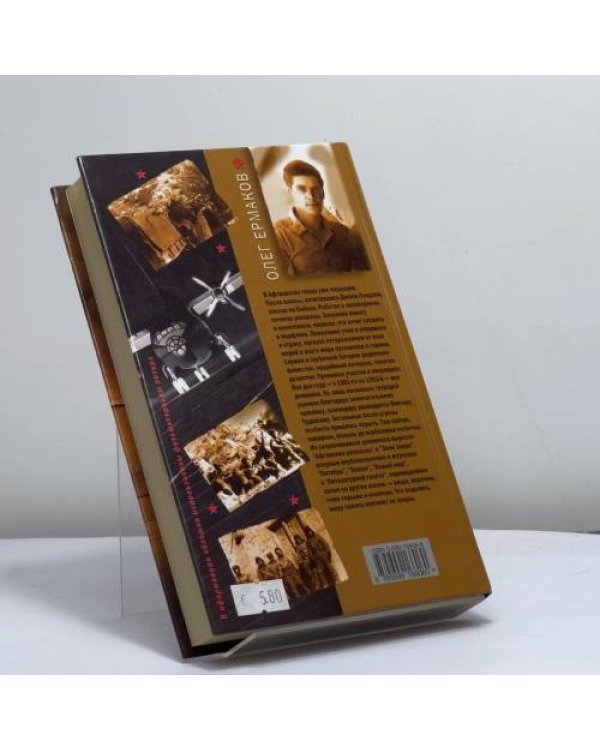 Дополнительное изображение книги «Возвращение в Кандагар»