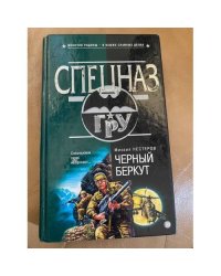 Черный беркут