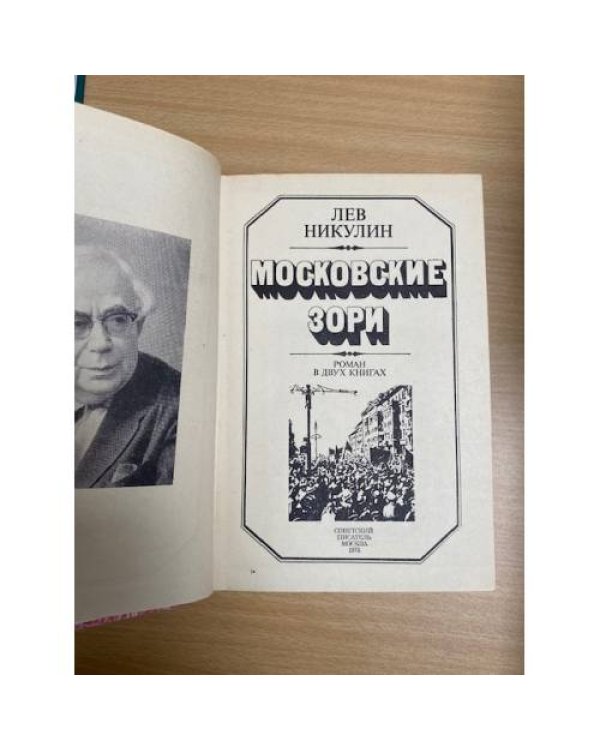 Московские зори