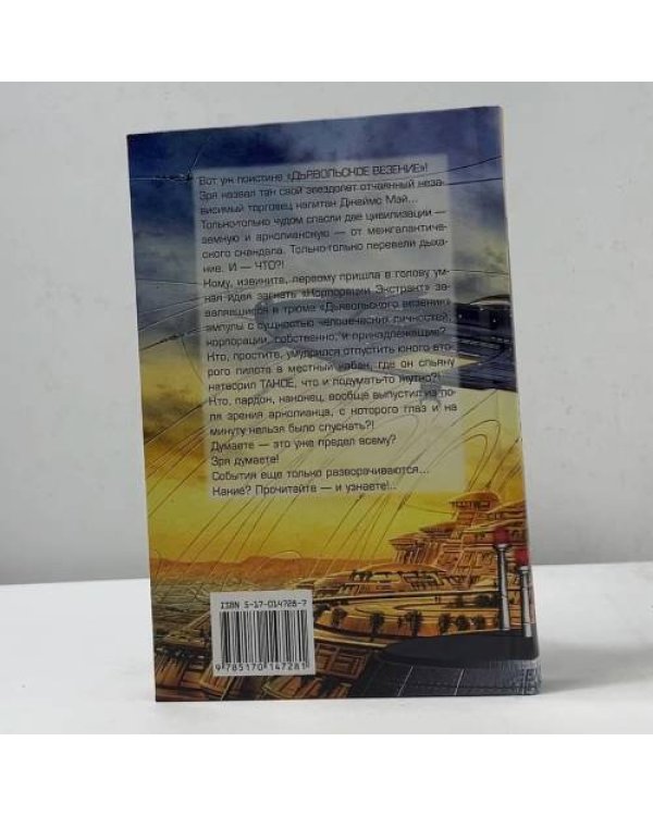 Дополнительное изображение книги «Сущность зла»