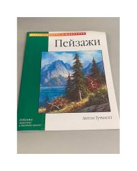 Пейзажи