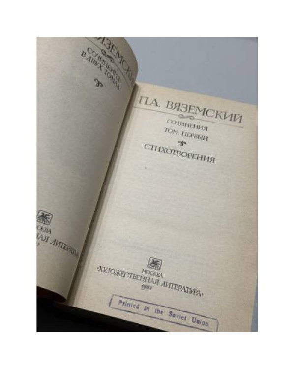 Дополнительное изображение книги «   Сочинения в двух томах»