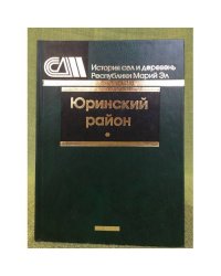 Юринский район