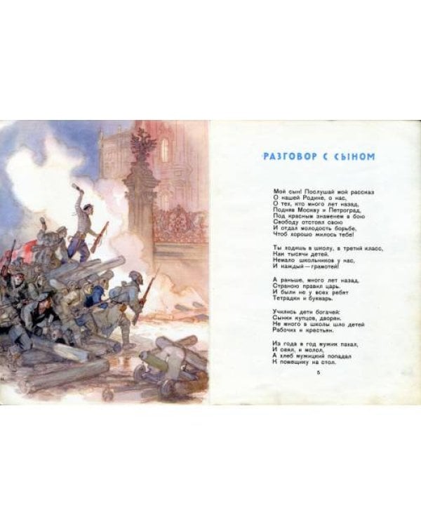 Разговор с сыном (е)