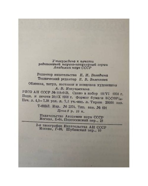 Старинное Индийское сказание о героях древности