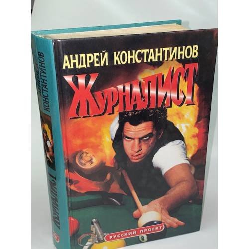 Журналист