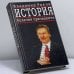 Обложка книги «История болезни президента» — Рыков В. И., ISBN 9785271002380