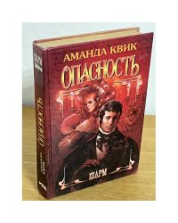 Опасность
