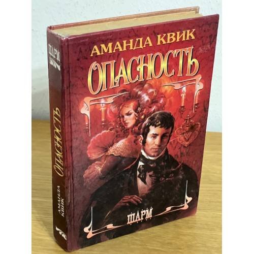 Опасность