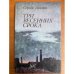 Три весенних срока 