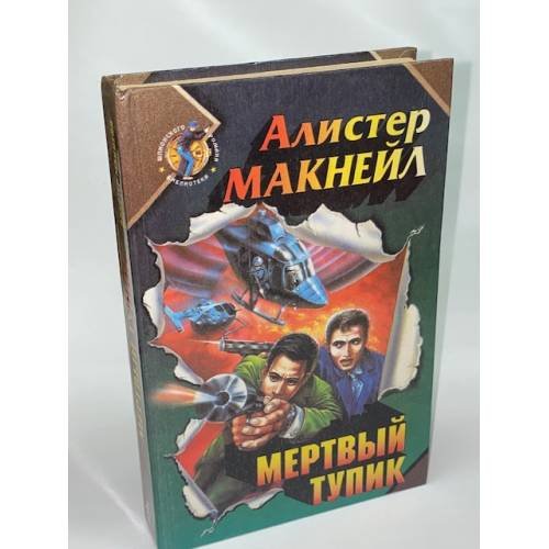 Мертвый тупик