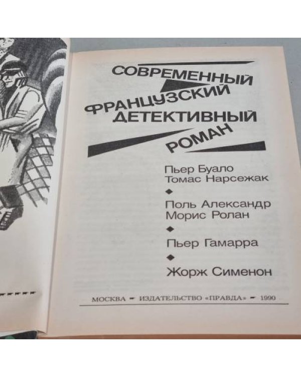Дополнительное изображение книги «Охота на викинга»
