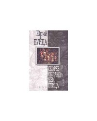 Скорее облако, чем птица