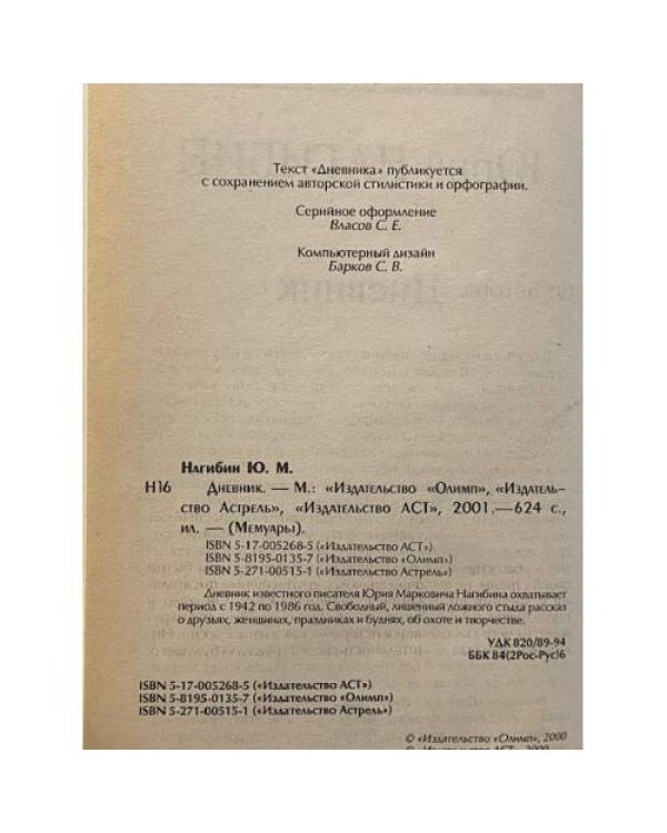 Дополнительное изображение книги «.  Дневник»