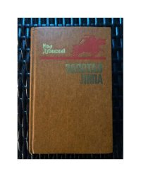 Золотая липа