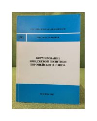 Формирование имиджевой политики Европейского союза