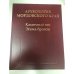 Археология мордовского края: Каменный век, Эпоха бронзы