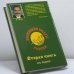 Дополнительное изображение книги «Звенящие Кедры России»