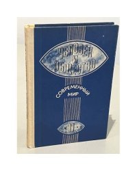 Человек и общество. Современный мир. 11 класс
