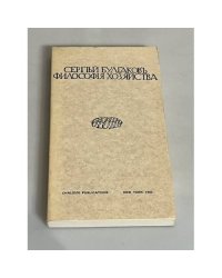 Философия хозяйства